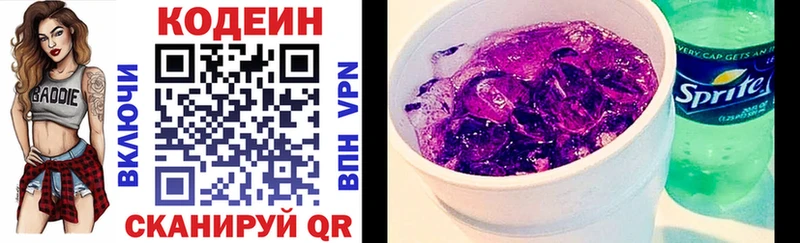 Купить закладки  Старый Оскол  Кодеиновый сироп Lean Purple Drank 