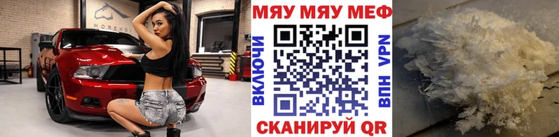 МЯУ-МЯУ 4 MMC  Купить закладки  Старый Оскол 